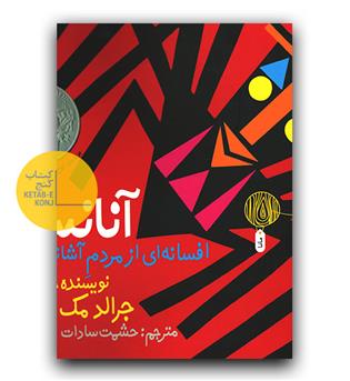 آنانسی عنکبوت