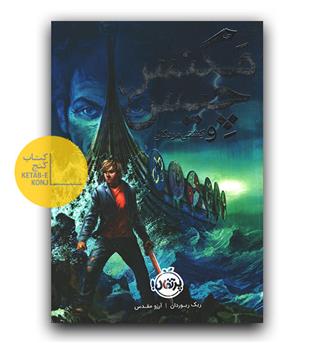 مکنس چیس و کشتی مردگان