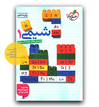 خیلی سبز شیمی دهم تست