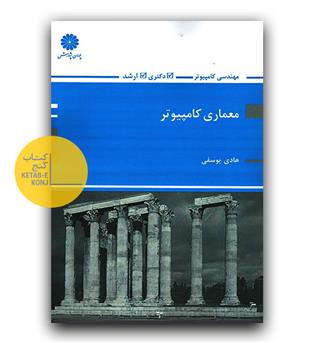 پوران پژوهش معماری کامپیوتر 