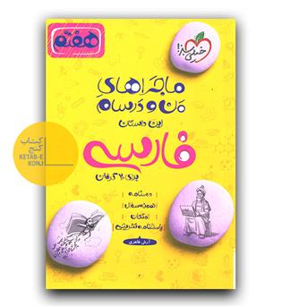 خیلی سبز ماجرای بیست فارسی هفتم  403