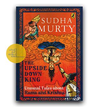 داستان انگلیسی The upside down kind (پادشاه وارونه)