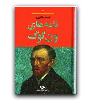 نامه های ون گوگ