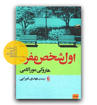 اول شخص مفرد 