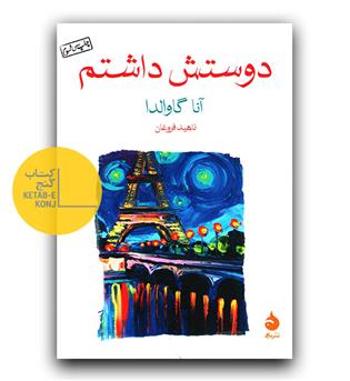 دوستش داشتم 