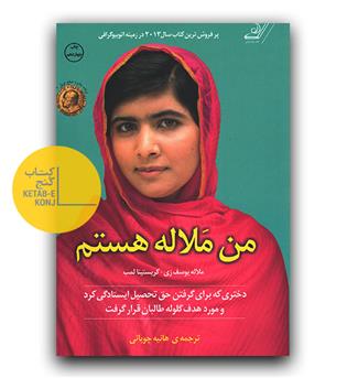 من ملاله هستم 