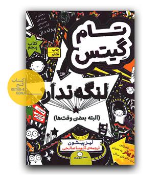 تام گیتس 5 تام گیتس لنگه ندارد