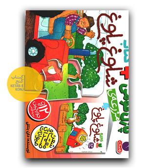 پازل فومی (مزرعه ی شلوغ پلوغ)