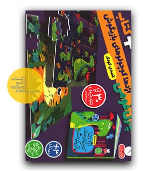 پازل فومی (اژدها کوچولو)