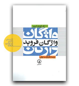 واژگان فروید