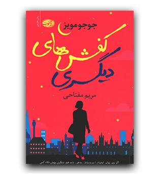 کفش های دیگری 