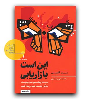 این است بازاریابی