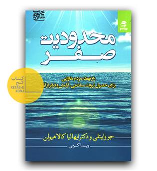 محدودیت صفر 