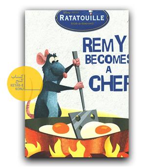 Walt Disney16- Ratatouille- Remy Becomes a Chef (گالینگور پارچه ای)