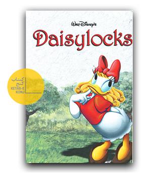 Walt Disney 5- Daisylocks (گالینگور پارچه ای )