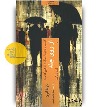 کمیسر برونتی یاد می گیرد که هیچ کتابی را از روی جلد قضاوت نکند 