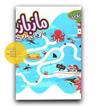 ماز بازی مارپیچ، وایت بردی سیمی