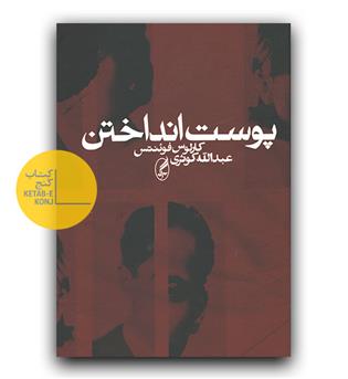 پوست انداختن