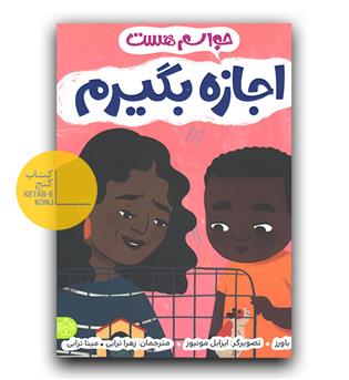 حواسم هست اجازه بگیرم 