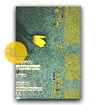 دویدن در تنهایی