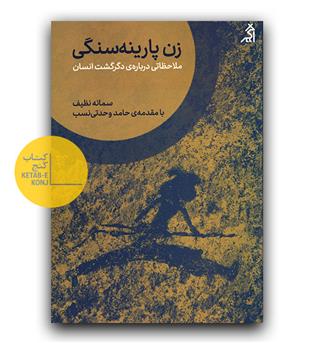 زن پارینه سنگی 