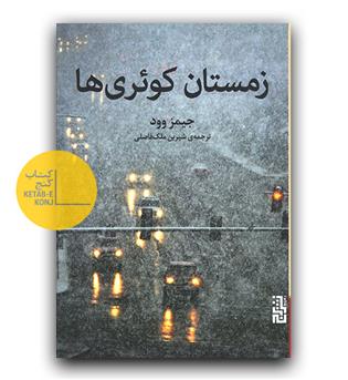 زمستان کوئری ها 