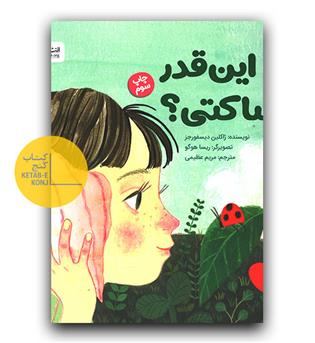 چرا اینقدر ساکتی-