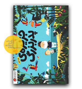 جزیره پدر بزرگ