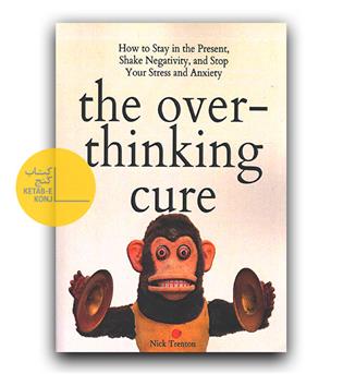 داستان کامل انگلیسی The Overthinking Cure(درمان بیش از حد فکر کردن)