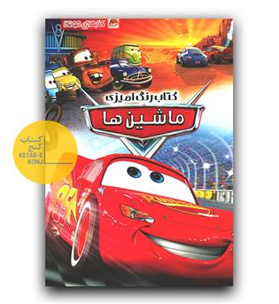 رنگ آمیزی ماشین ها 