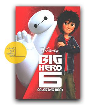 رنگ آمیزی شش ابرقهرمان 