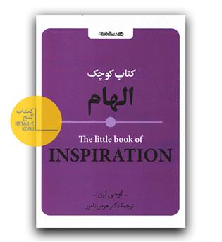 کتاب کوچک الهام