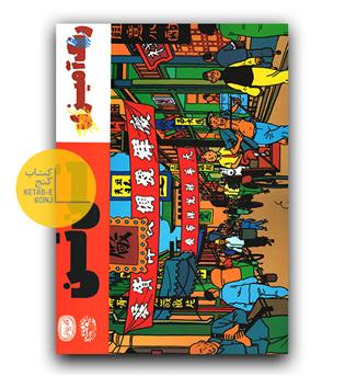 رنگ آمیزی تن تن 