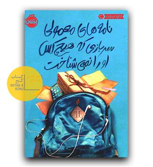 نامه های معمولی سربازی که هیچ کس او را نمی شناخت 