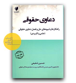 دعاوی حقوقی