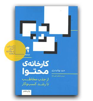 کارخانه ی محتوا 