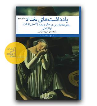 یادداشت های بغداد