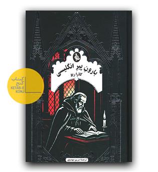 بارون پیر انگلیسی 