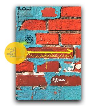 خبر به دورترین نقطه ی جهان برسد 