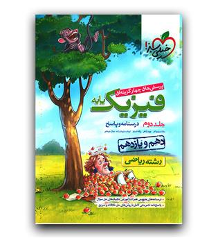 خیلی سبز فیزیک پایه ریاضی ج2 402