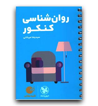 مهر و ماه روانشناسی کنکور لقمه طلایی