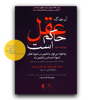 آن جا که عقل حاکم است 