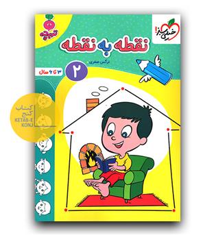 خیلی سبز نفطه به نقطه 2