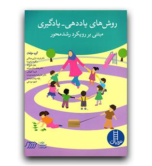 روش های یاد دهی - یادگیری 