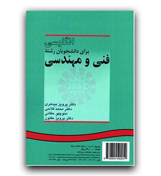 انگلیسی برای دانشجویان رشته فنی و مهندسی (5)