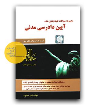 تست آیین دادرسی مدنی 