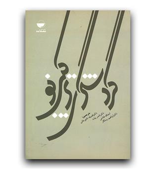 گردشگری ترکیبی نو