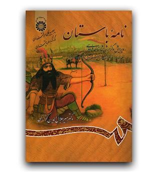 نامه باستان ج4 (782)