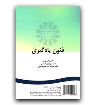 فنون یادگیری Study Skills (292)