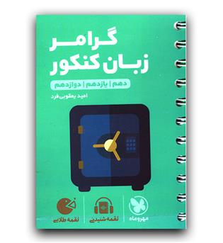 مهر و ماه گرامر زبان کنکور نهم تا دوازدهم (لقمه)